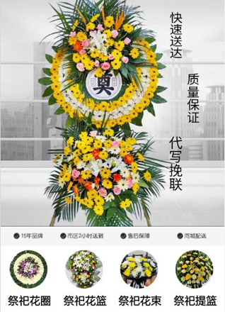 广东揭阳市普宁市占陇镇花圈代送